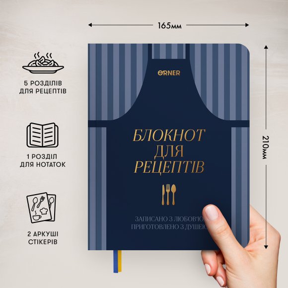 Кулінарний блокнот «Записано з любов’ю» темно-синій: Фото