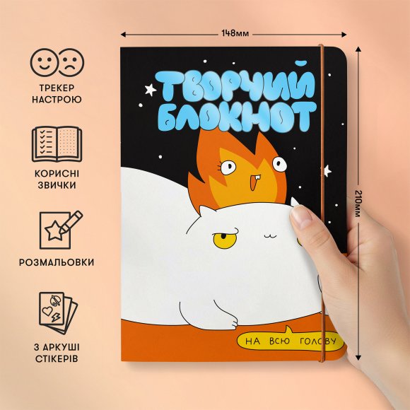 Творчий блокнот ORNER x Maliunok «Горю натхненням»: Фото