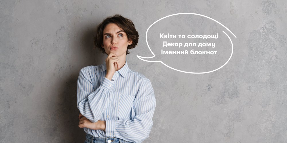 Що подарувати на День ангела? Супер-ідеї подарунків на іменини: Фото 2 - ORNER