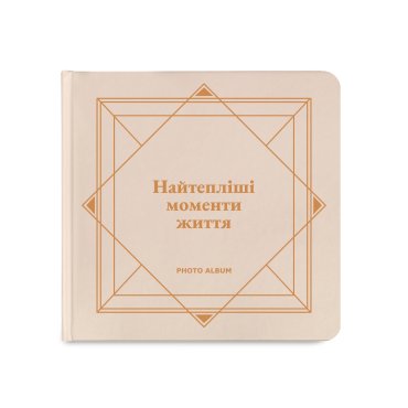 Фотоальбом «Самые теплые моменты жизни» бежевый: фото - ORNER