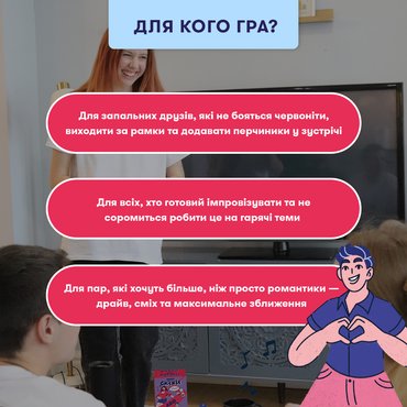 Гра для вечірки «Скажи або покажи 18+»: Фото Гра для вечірки «Скажи або покажи 18+»: Фото - ORNER