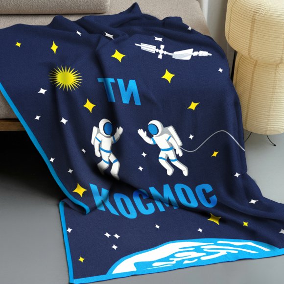 Плед «Ты — космос»: Фото