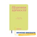 Щоденник вдячності брендований: Фото 2