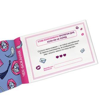 Чековая книжка желаний для нее «Наслаждение»: Фото - ORNER