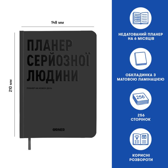 Планер-дневник «Планер серьезного человека» серый: Фото