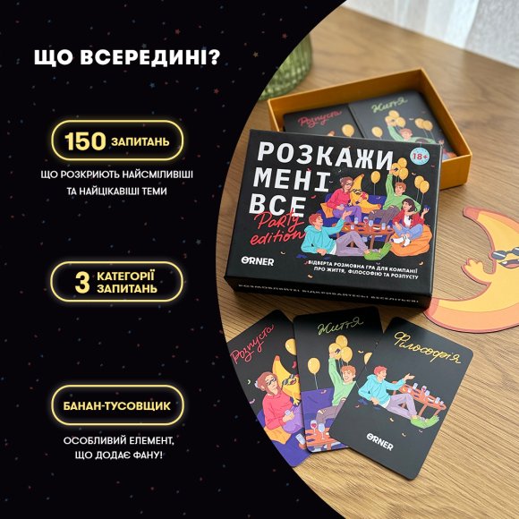 Подарочный набор «Игры для друзей 18+»: Фото