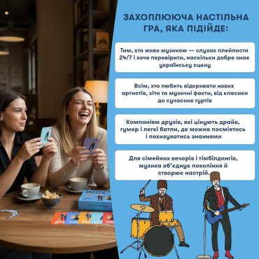 Настольная игра ORNER x Bezodnya Music «Шевченко спрашивает об украинской музыке»: Фото - ORNER