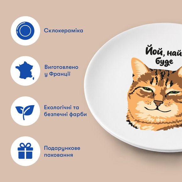 Тарелка «Пусть будет»: Фото