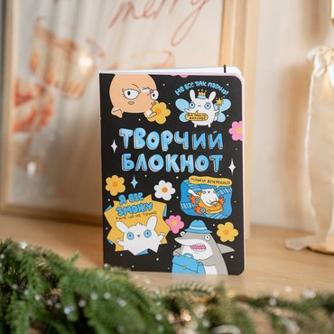 Творчий блокнот ORNER x Maliunok «Твори як хочеш»: Фото - ORNER