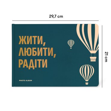 Фотоальбом А4 «Жить, Любить, Радоваться» темно-бирюзовый: Фото - ORNER