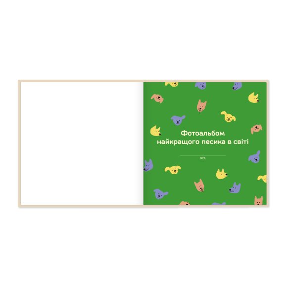 Фотоальбом для песика «Історія мого найкращого друга» кремовий: Фото