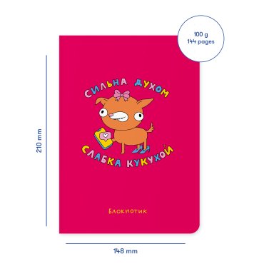 Блокнот в крапку ORNER х MALIUNOK «Сильна духом, слабка кукухой»: фото 2 - ORNER
