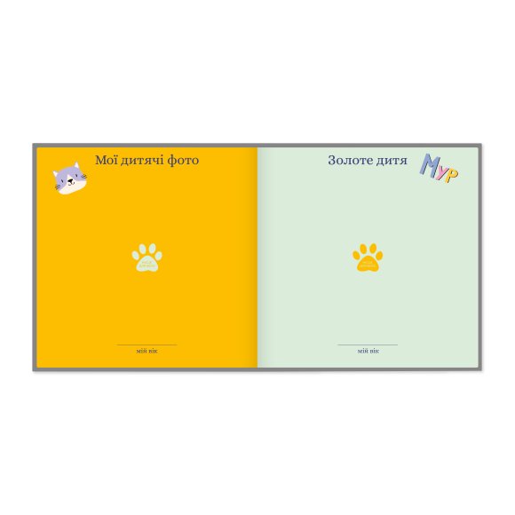 Фотоальбом для котика «Мій улюблений пухнастик»: Фото