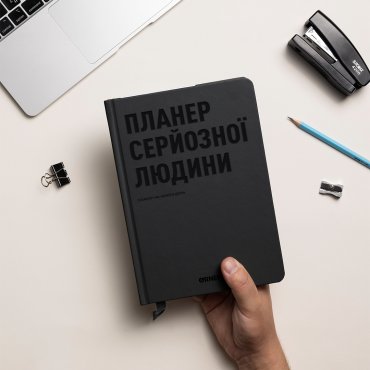 Планер-дневник «Планер серьезного человека» серый: Фото - ORNER