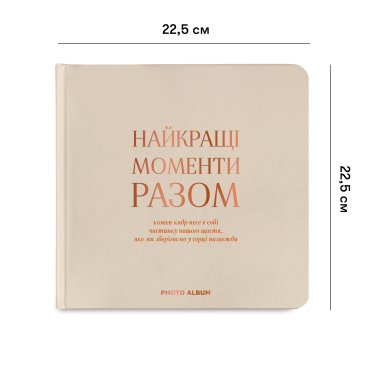 Фотоальбом «Лучшие моменты вместе» бежевый: Фото - ORNER