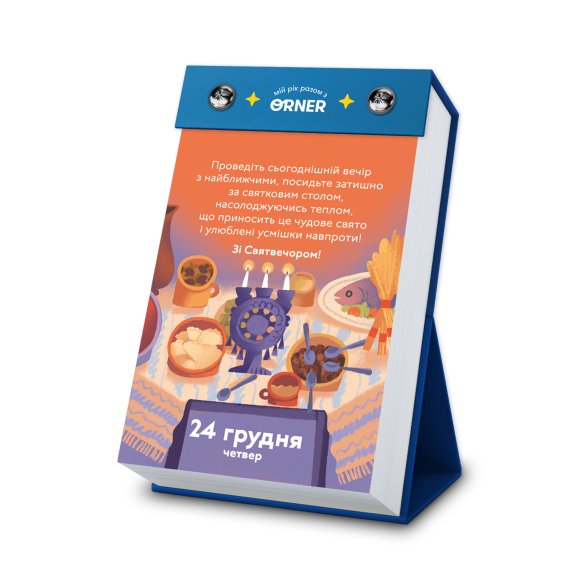 Calendar with predictions "My incredible year 2026": Photo