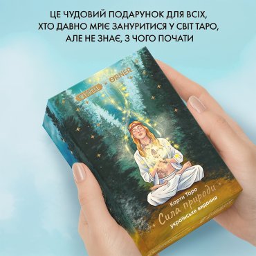 Карты Таро «Сила природы»: Фото - ORNER