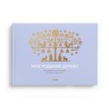 Photo album "My Family Tree" light blue: Photo
