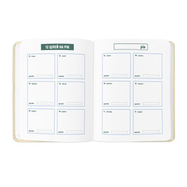 Планер «I HAVE A BRAVE PLAN»: Фото - ORNER