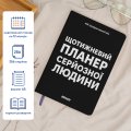 Планер-дневник «Еженедельный планер серьезного человека» черный: Фото 3