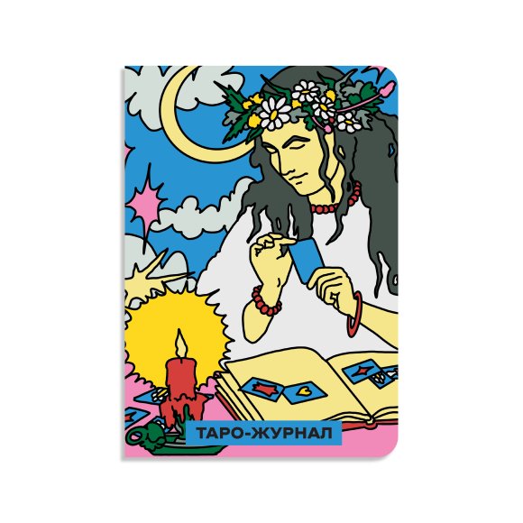 The tarot journal pink ORNER х SestryFeldman: Photo