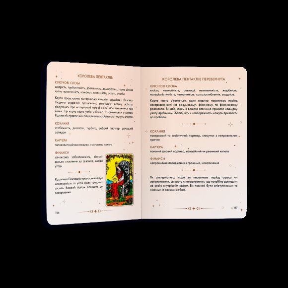 Набор Карты Таро «Классическая колода» + Блокнот «Руководство Таро Райдера-Вейта»: Фото