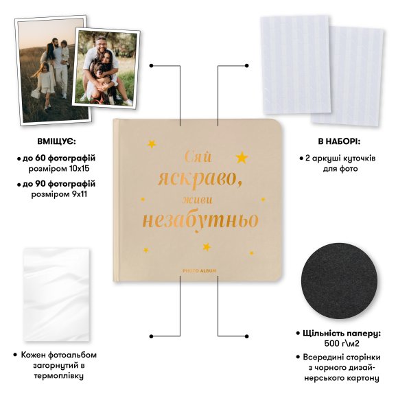 Фотоальбом «Сияй ярко, живи незабываемо» бежевый: Фото
