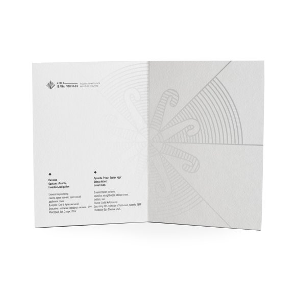 Открытка Писанка Одесская область, Измаильский район: Фото