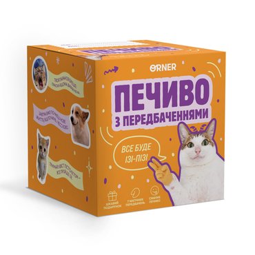 Печенье с предсказаниями «Мой мееемный 2027»: фото - ORNER