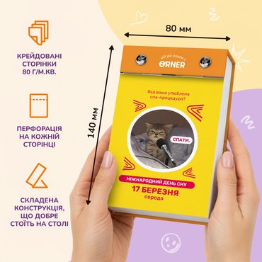 Календарь с предсказаниями «Мой меееемный 2027»: Фото - ORNER
