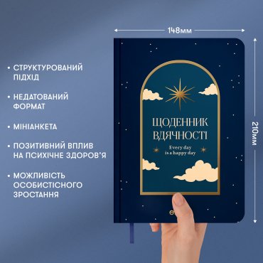 Дневник благодарности «Ночное небо» синий: Фото - ORNER