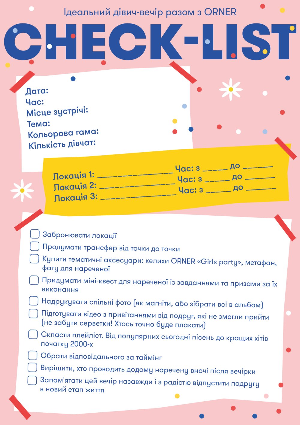 Party check-lists від ORNER: Фото 1 - ORNER
