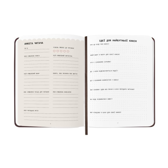 Щоденник читацький «Book lovers club»: Фото