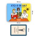 Игра для компании «Кто я in UA?»: Фото 3
