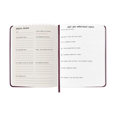 Щоденник читацький «Just read» бордовий: Фото - ORNER