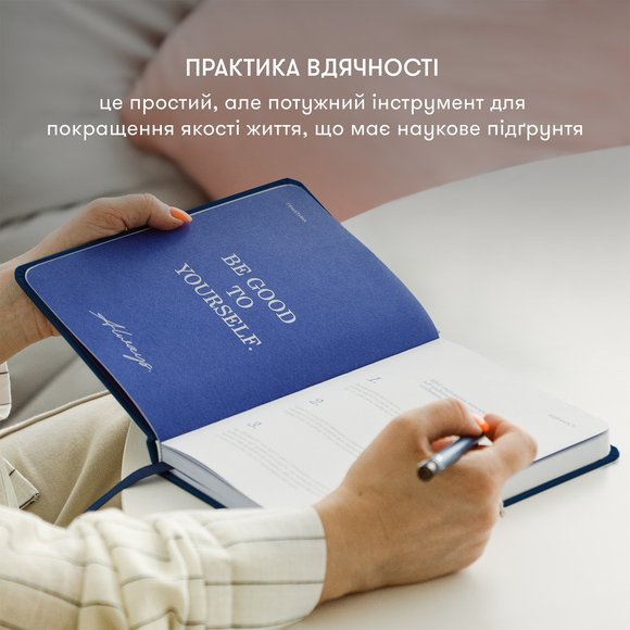 Дневник благодарности «Сияние» синий: Фото