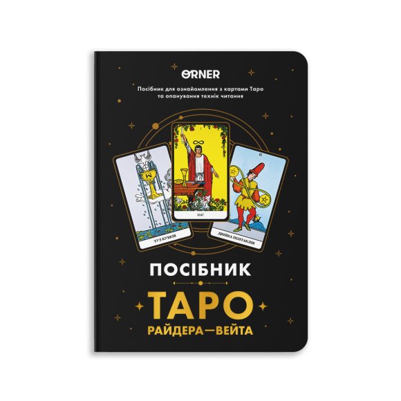 Guidebook "Tarot Rider — Waite": Photo
