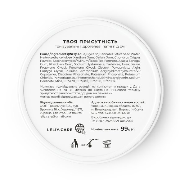 Тонизирующие гидрогелевые патчи под глаза «Твое присутствие»: Фото