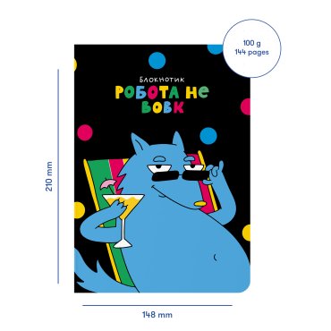Блокнот в точку ORNER х MALIUNOK «Работа не волк»: фото 2 - ORNER