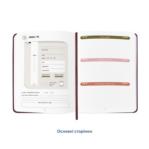 Дневник читательский «Just read» бордовый: Фото