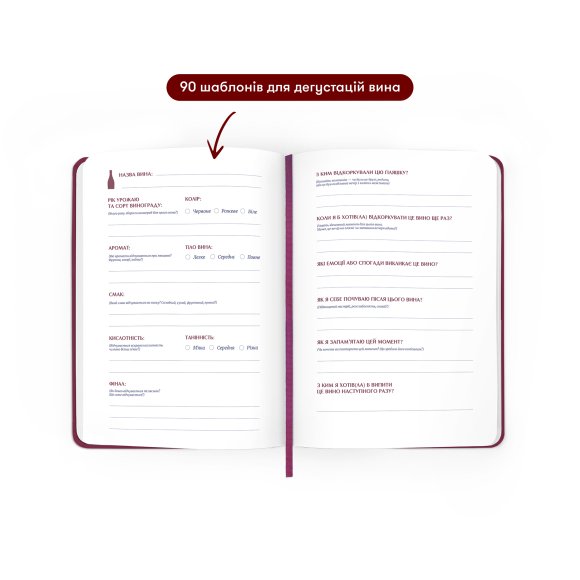 Винный дневник «Моя коллекция винных впечатлений» бордовый: Фото