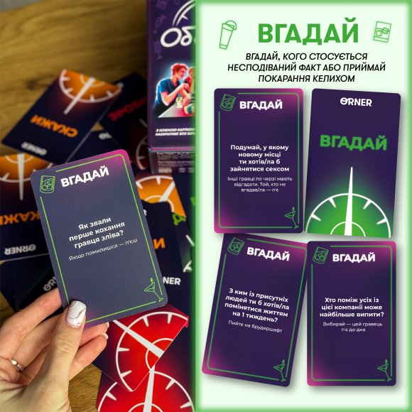 Гра для компанії «Оберти»: Фото