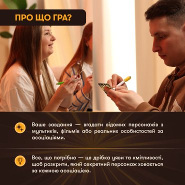 Игра для компании «Секретные персонажи»: Фото - ORNER