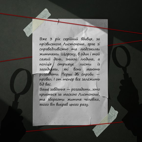 Детективная игра-расследование «Спаси за три дня»: Фото