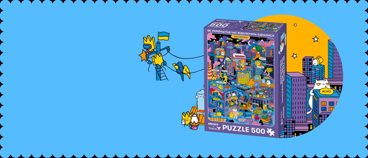 Пазл Ясно: фото - ORNER