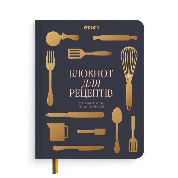 Кулінарний блокнот «Рецепти, які варто записати» графітовий: Фото