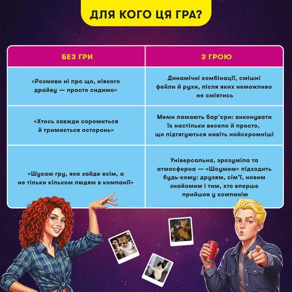Игра для компании «Шоумем»: Фото