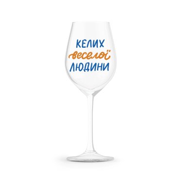 Бокал для вина «Бокал веселого человека» 400 мл: фото - ORNER