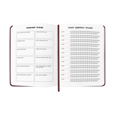 Дневник читательский «Just read» бордовый: Фото - ORNER