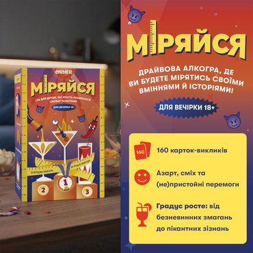 Игра для компании «Меряйся»: фото 2 - ORNER